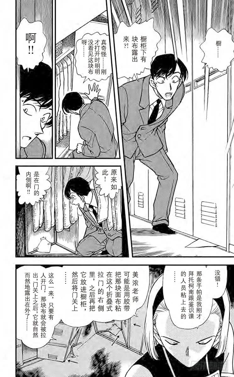 名侦探柯南 307 未说出口的话 第11页