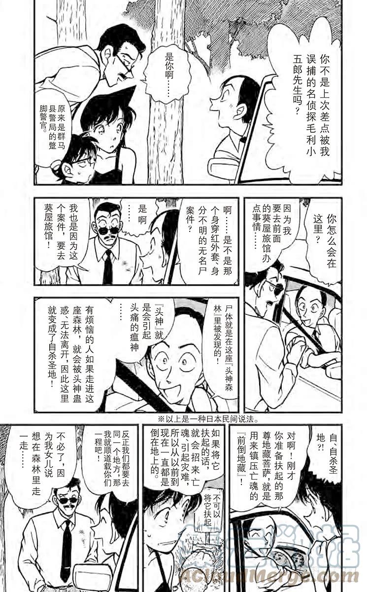 名侦探柯南 308 冒牌货登场 第5页