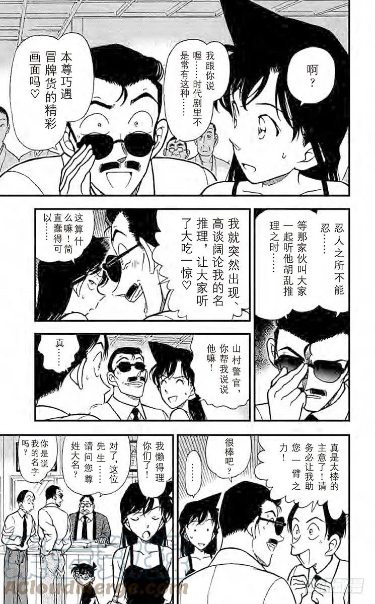 名侦探柯南 308 冒牌货登场 第15页