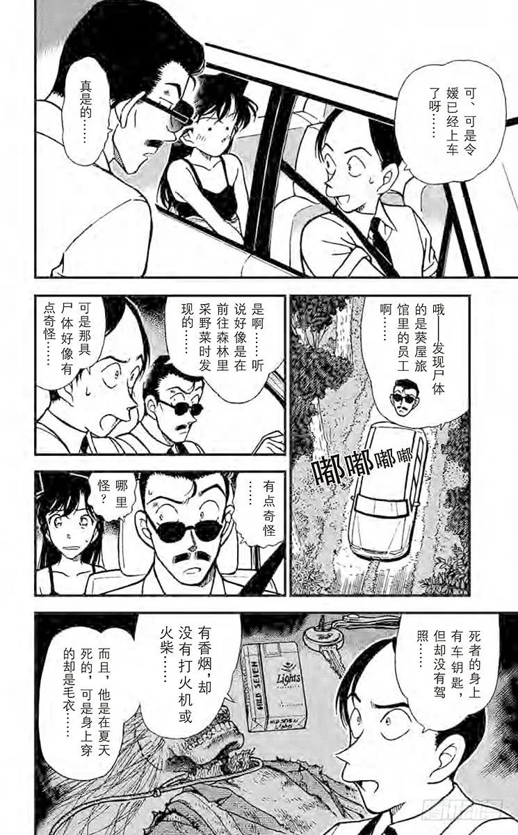 名侦探柯南 308 冒牌货登场 第6页