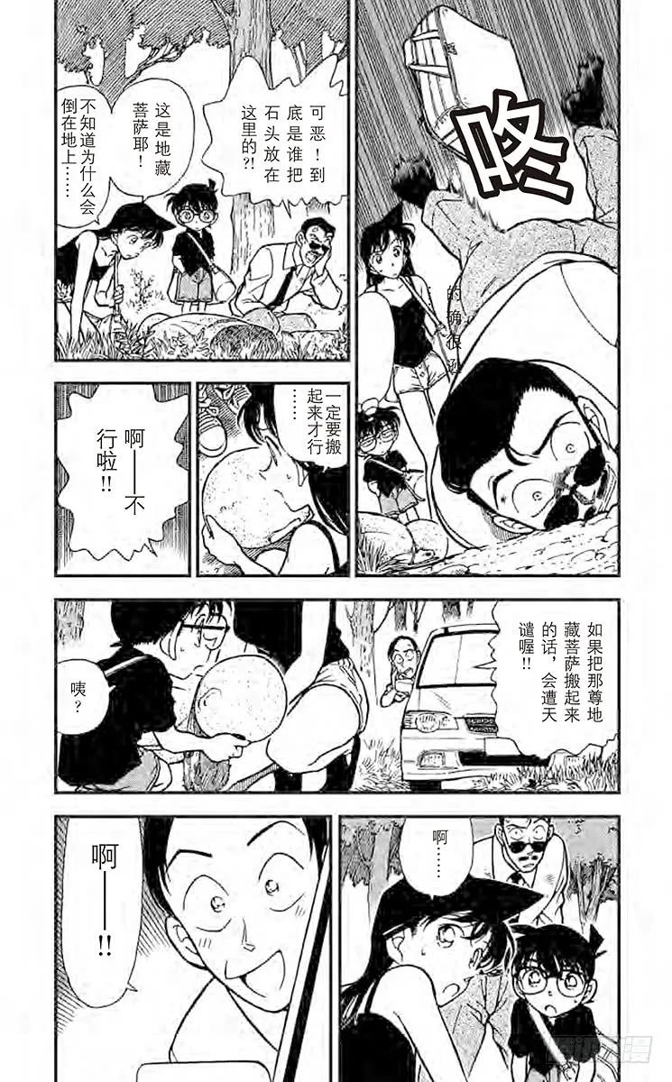 名侦探柯南 308 冒牌货登场 第4页