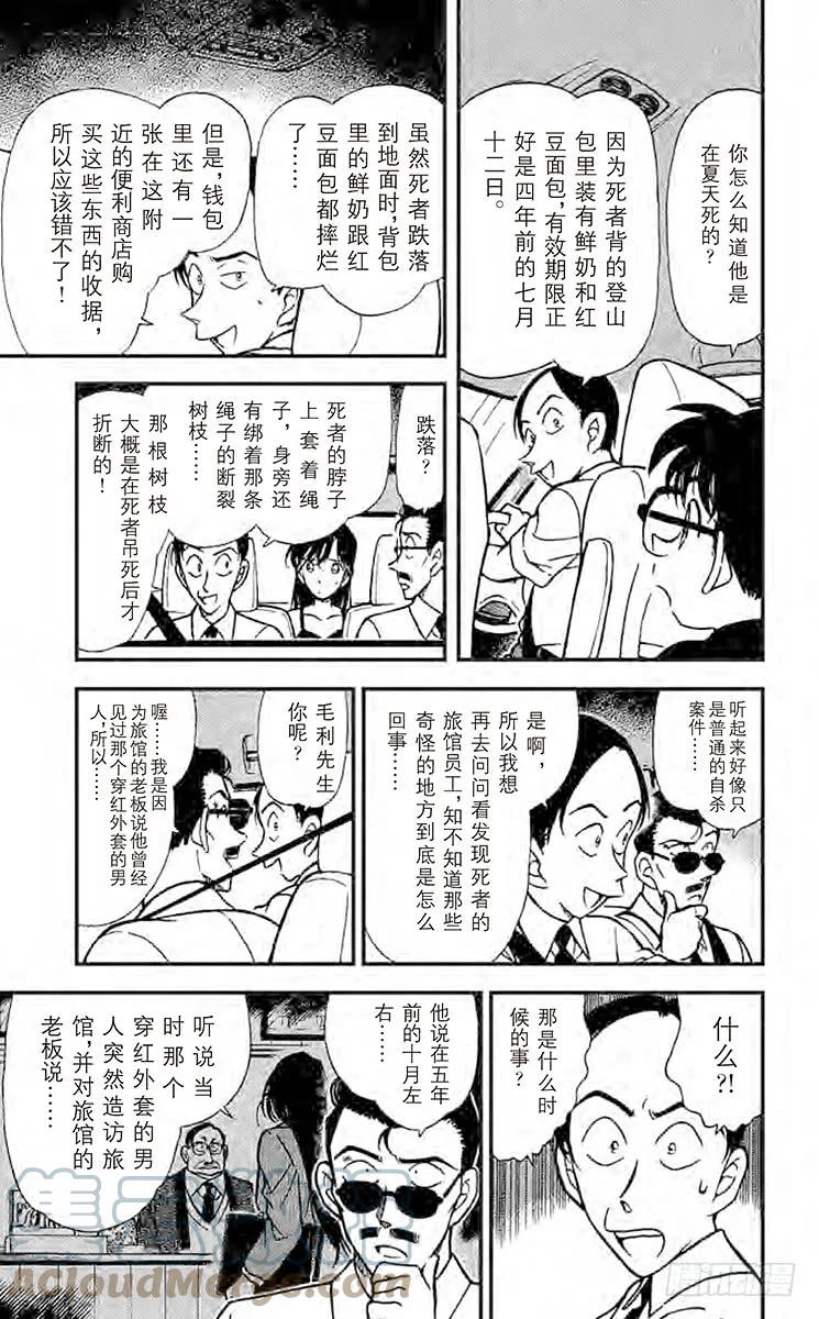 名侦探柯南 308 冒牌货登场 第7页