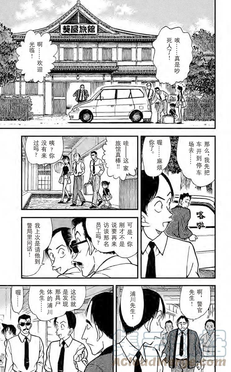 名侦探柯南 308 冒牌货登场 第11页
