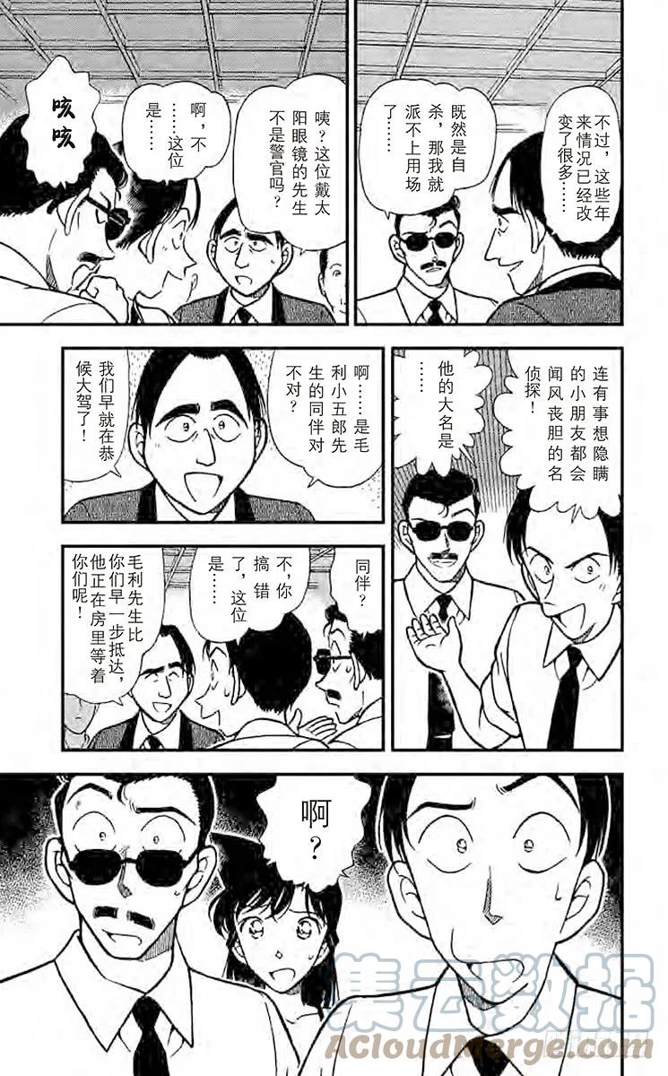 名侦探柯南 308 冒牌货登场 第13页