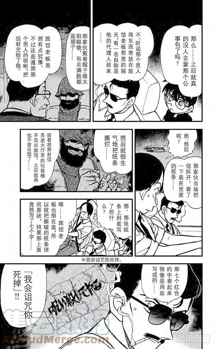 名侦探柯南 308 冒牌货登场 第9页