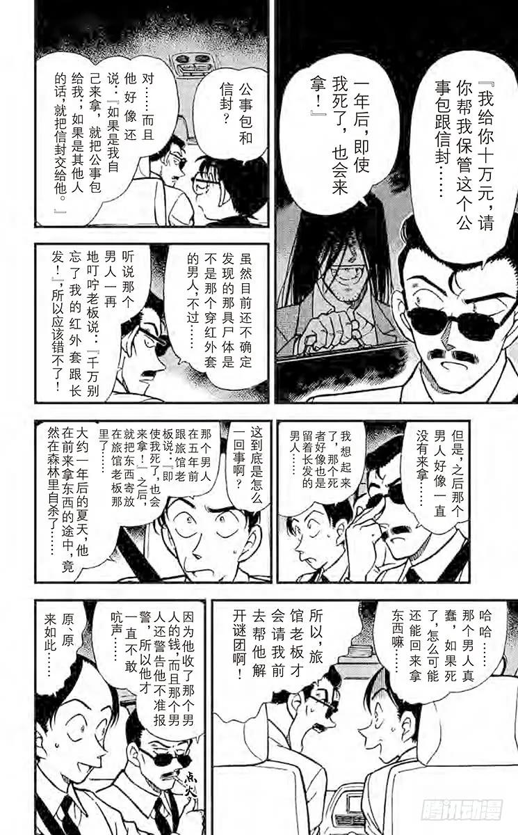 名侦探柯南 308 冒牌货登场 第8页