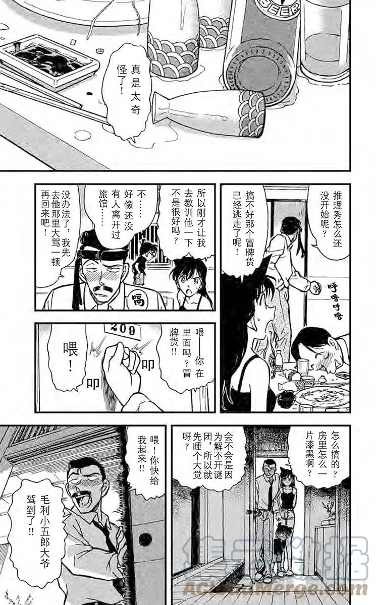 名侦探柯南 308 冒牌货登场 第17页