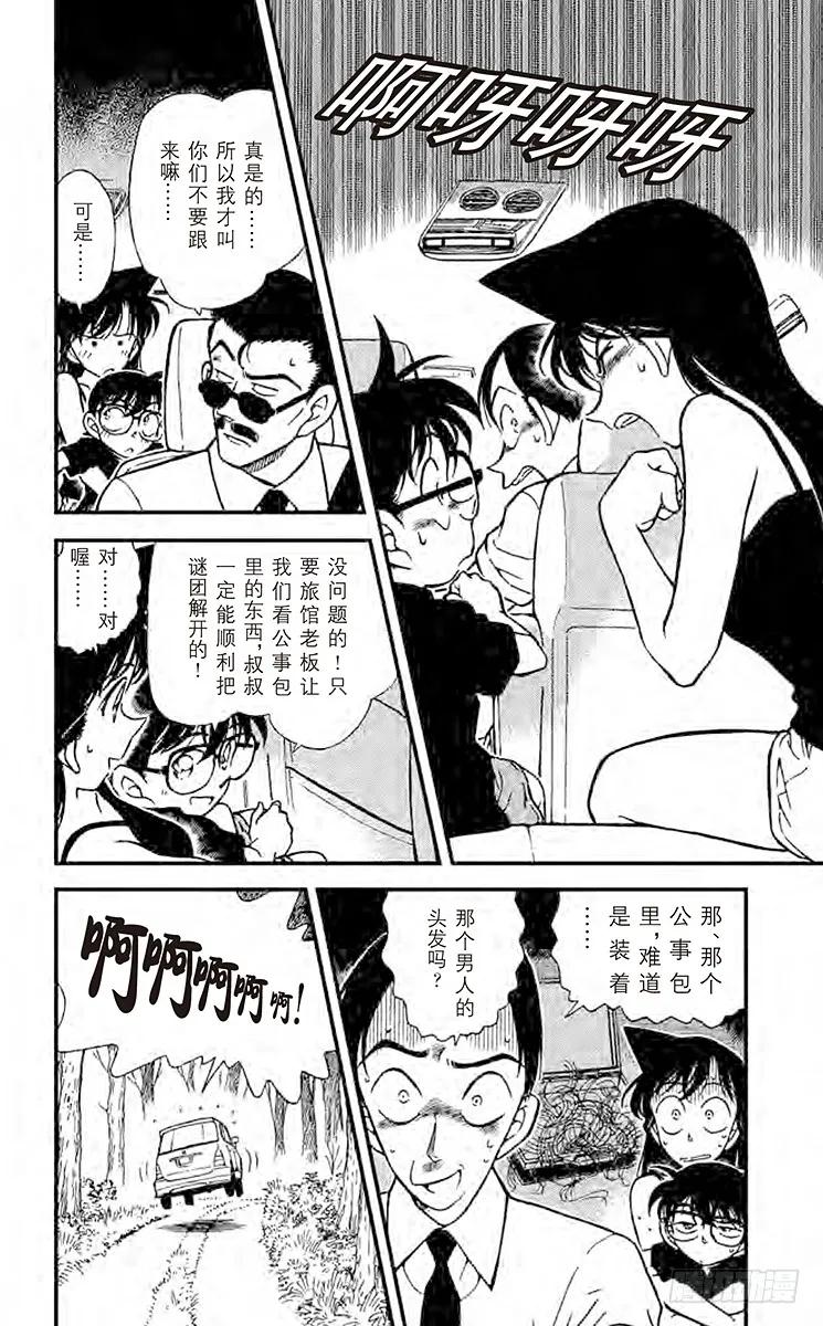 名侦探柯南 308 冒牌货登场 第10页