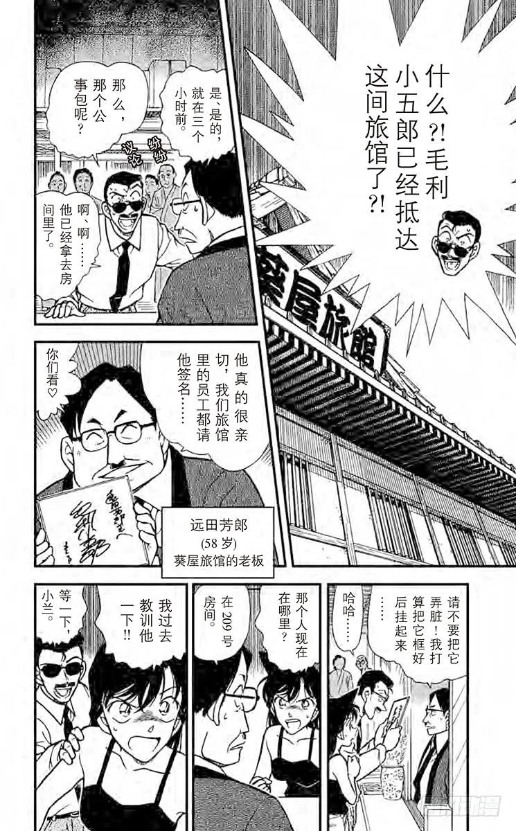 名侦探柯南 308 冒牌货登场 第14页