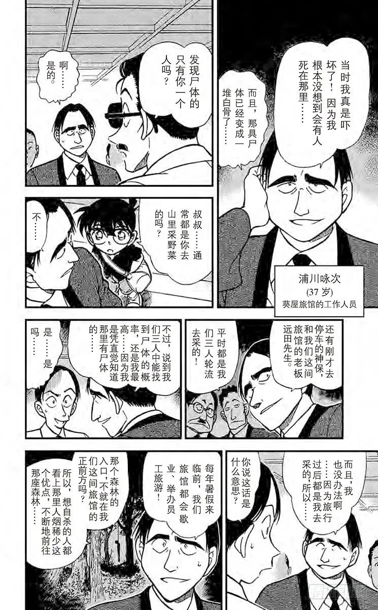 名侦探柯南 308 冒牌货登场 第12页