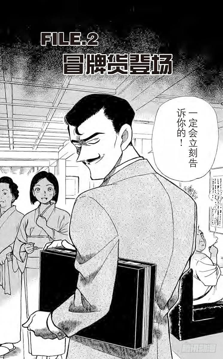 名侦探柯南 308 冒牌货登场 第2页