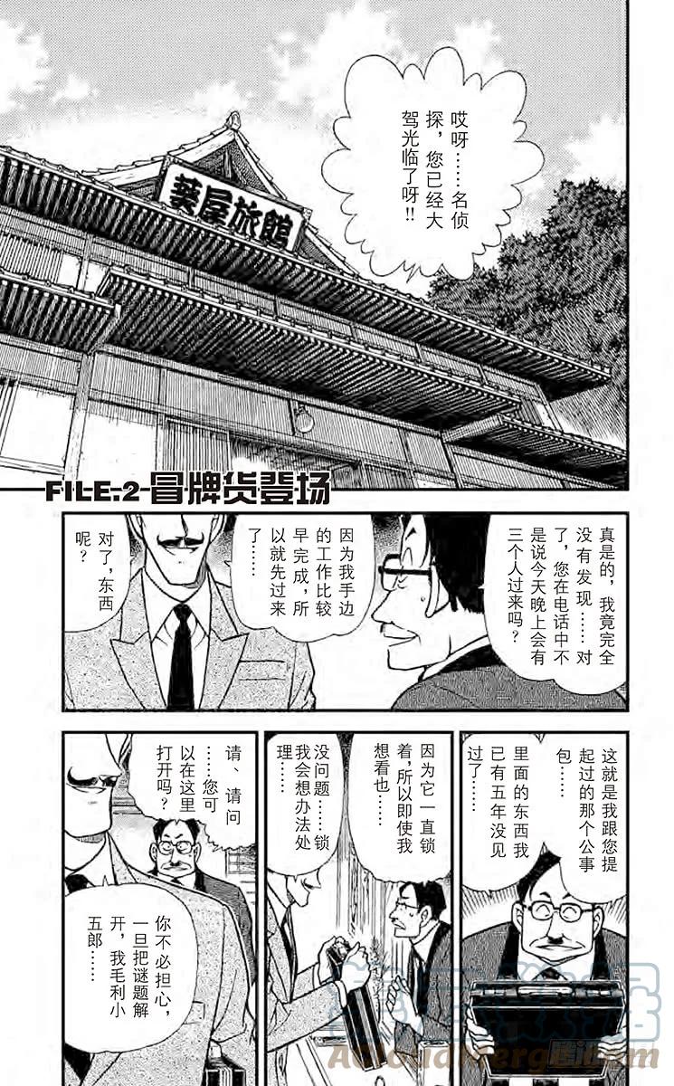 名侦探柯南 308 冒牌货登场 第1页