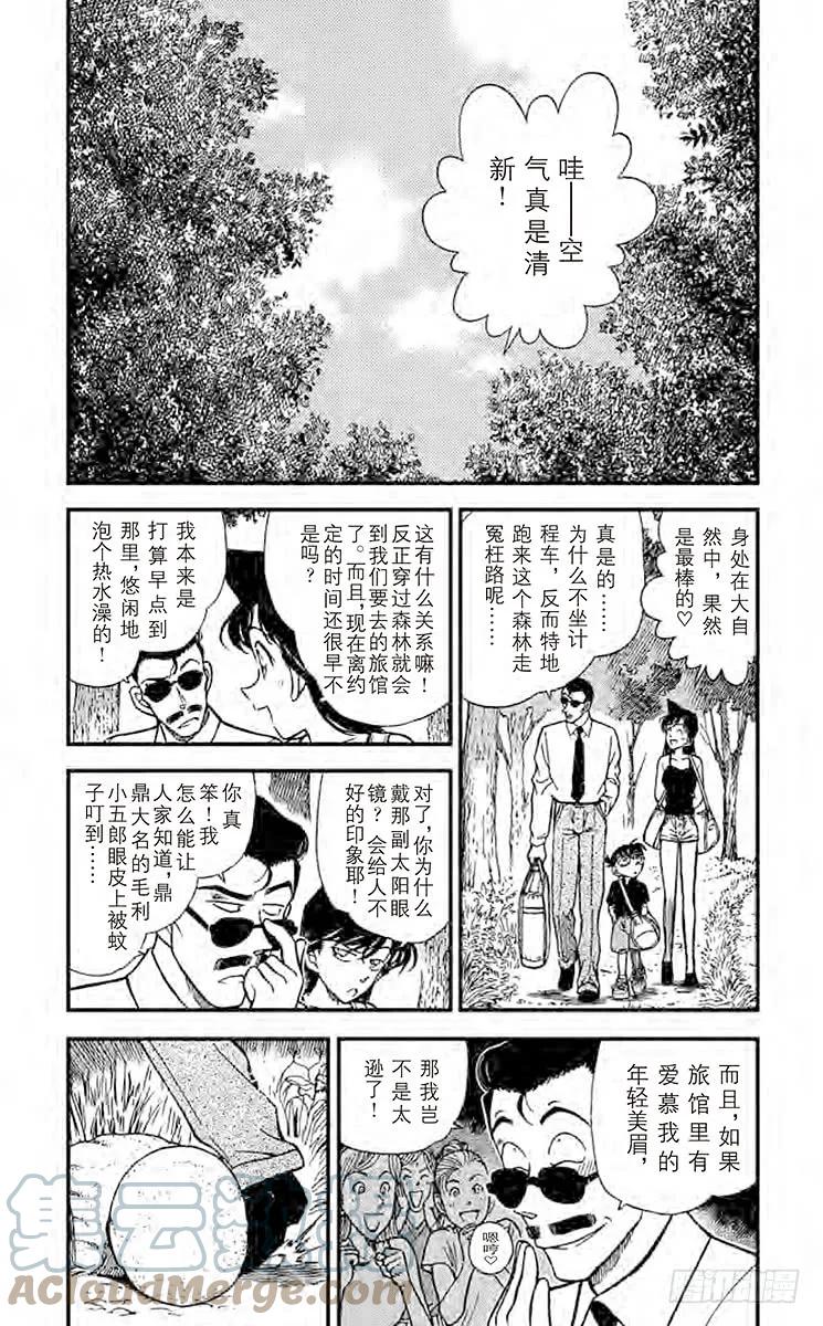 名侦探柯南 308 冒牌货登场 第3页