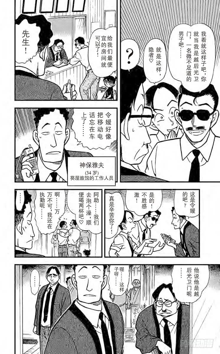 名侦探柯南 308 冒牌货登场 第16页