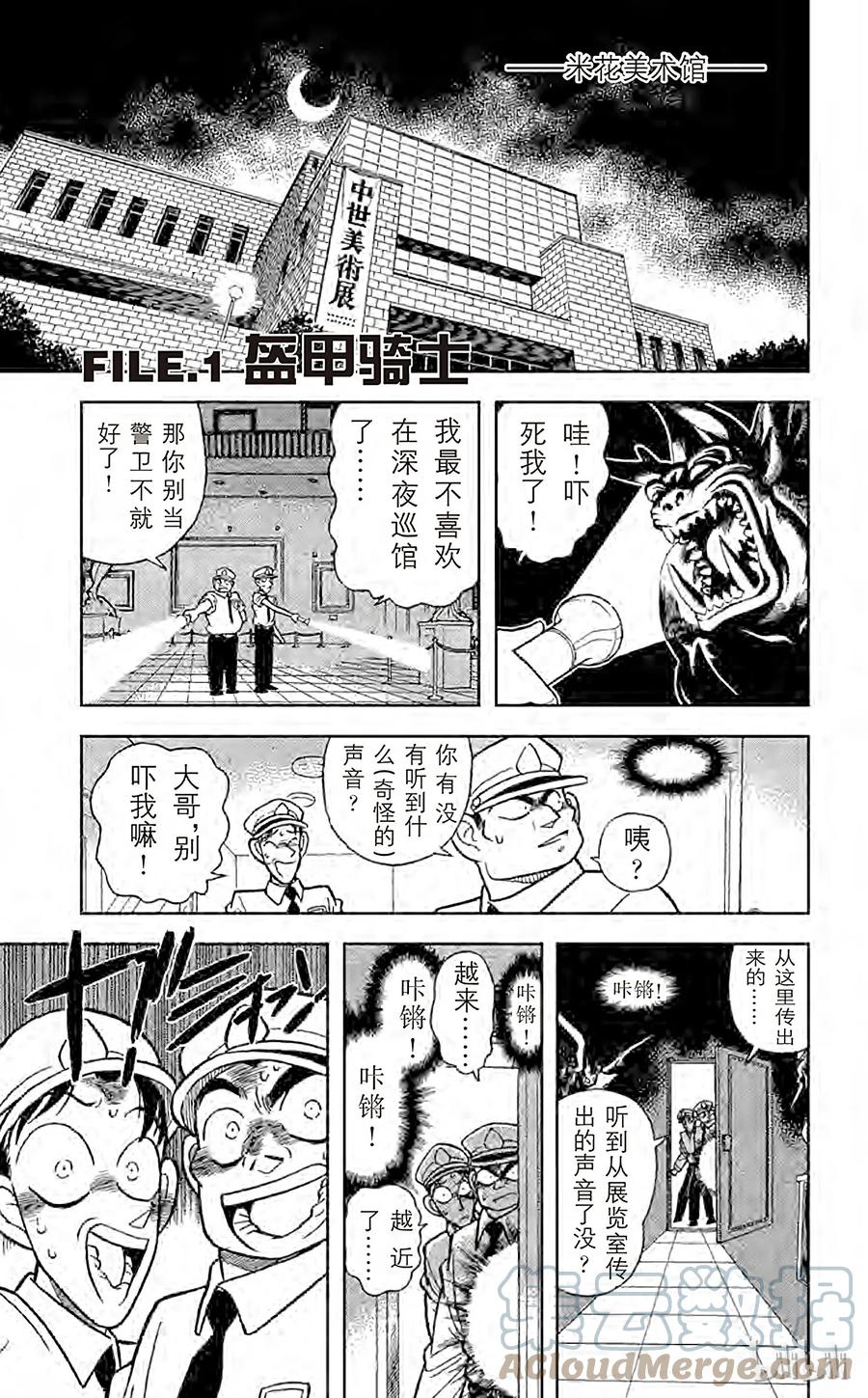 名侦探柯南 030 盔甲骑士 第5页