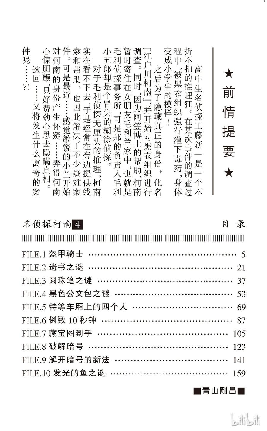 名侦探柯南 030 盔甲骑士 第4页