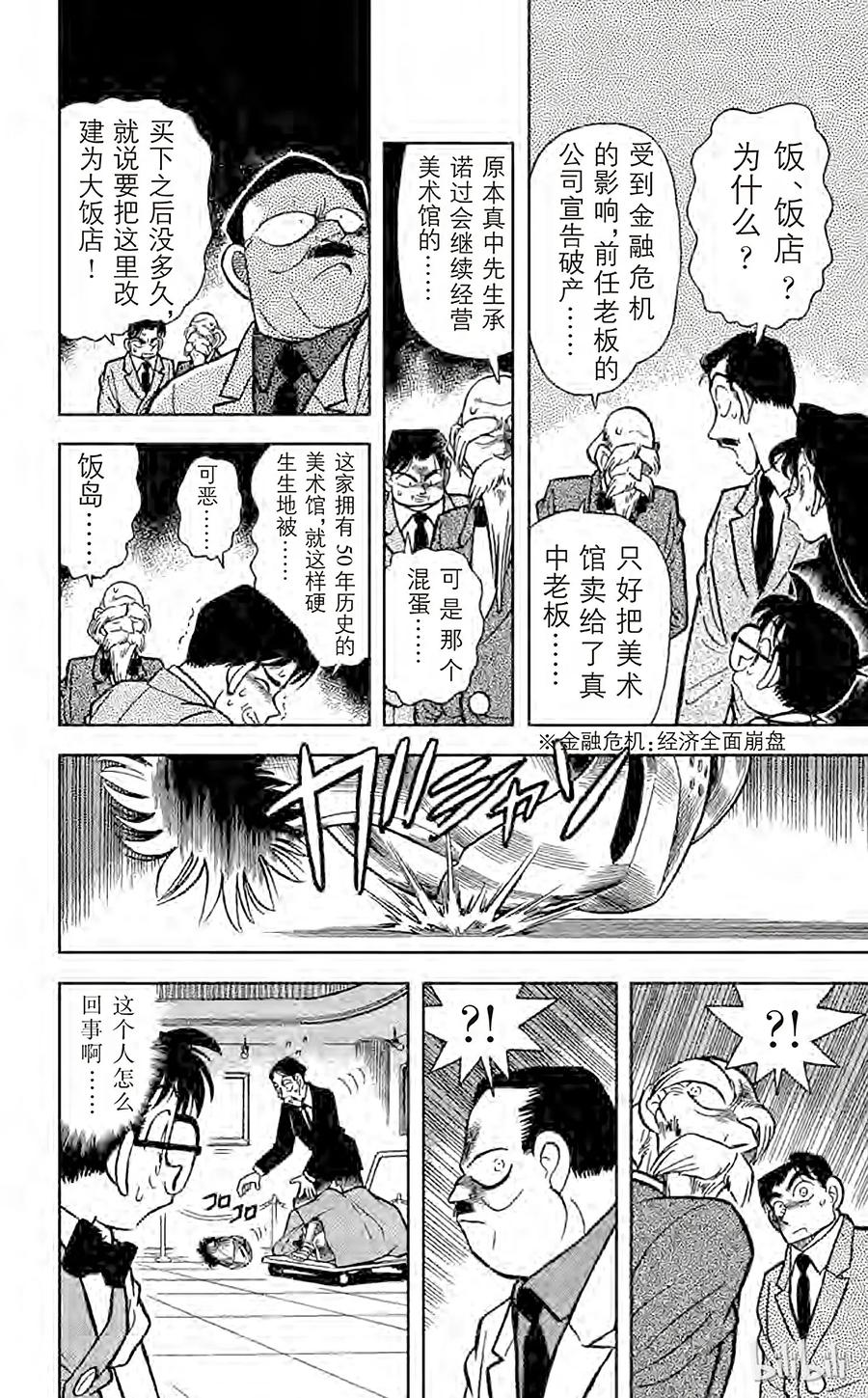 名侦探柯南 030 盔甲骑士 第12页