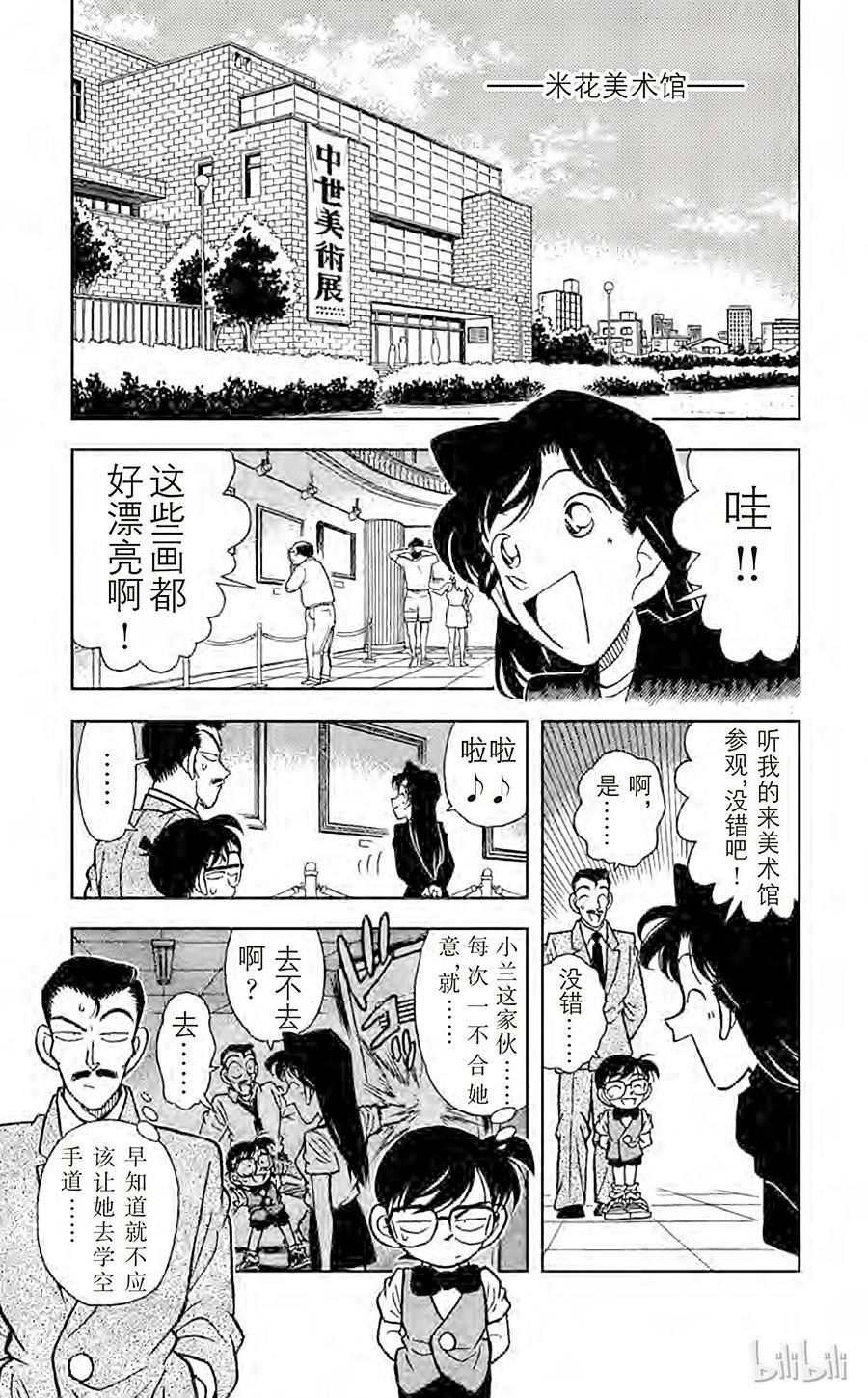 名侦探柯南 030 盔甲骑士 第8页