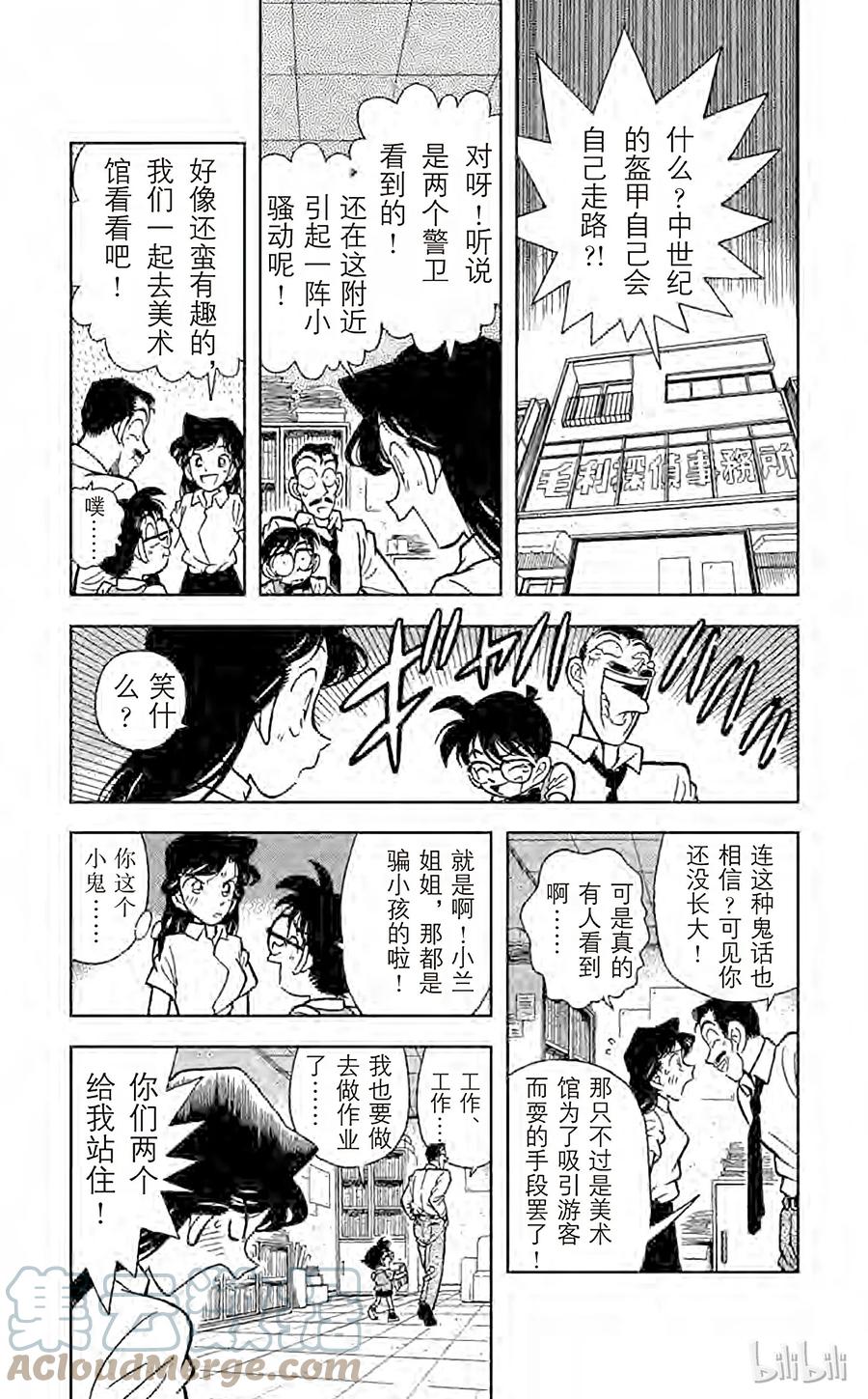 名侦探柯南 030 盔甲骑士 第7页