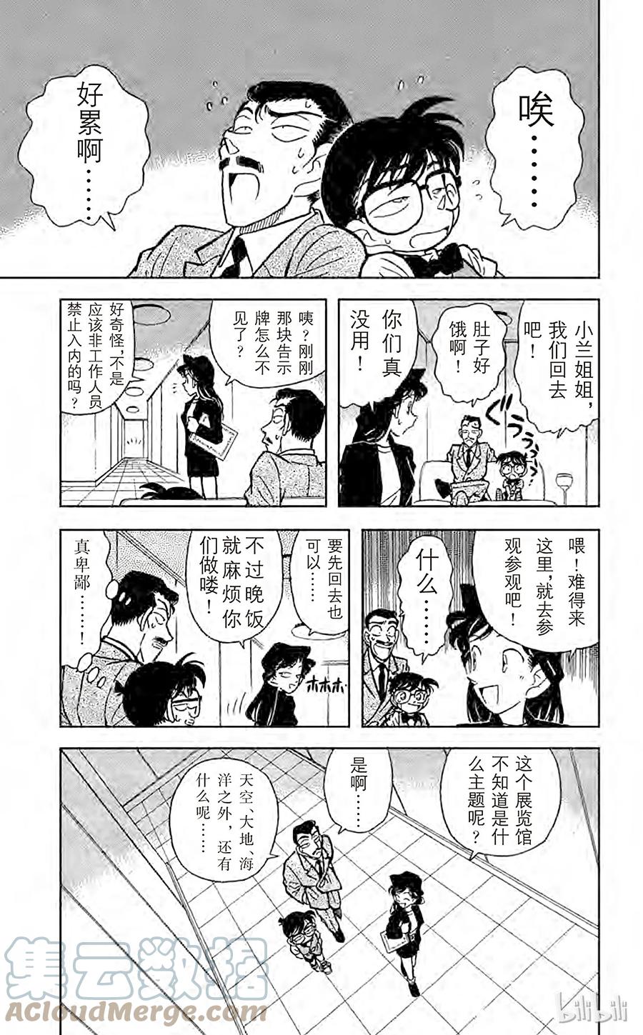 名侦探柯南 030 盔甲骑士 第15页