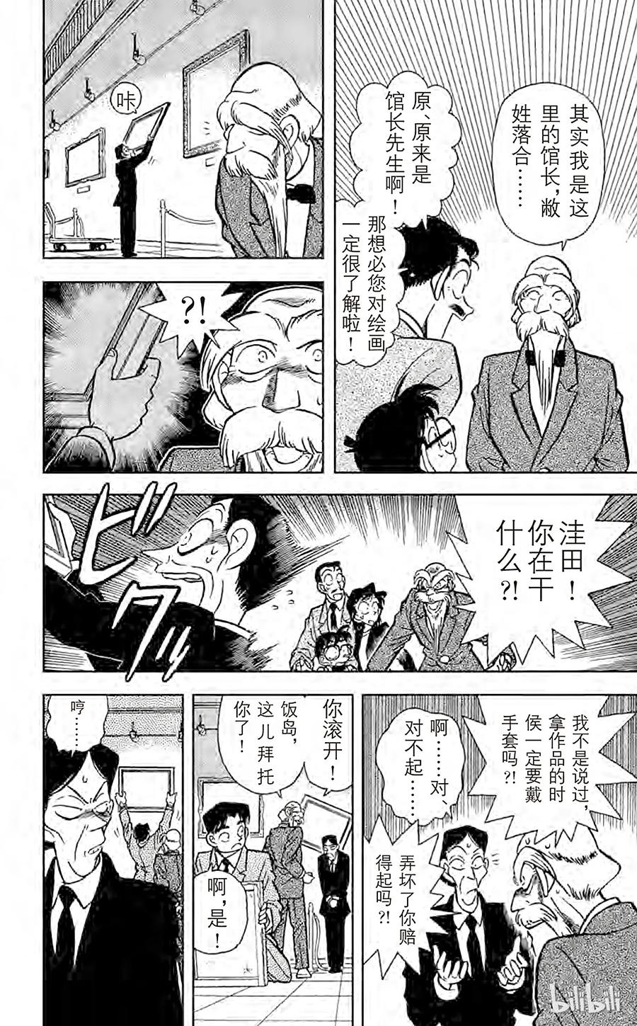名侦探柯南 030 盔甲骑士 第10页