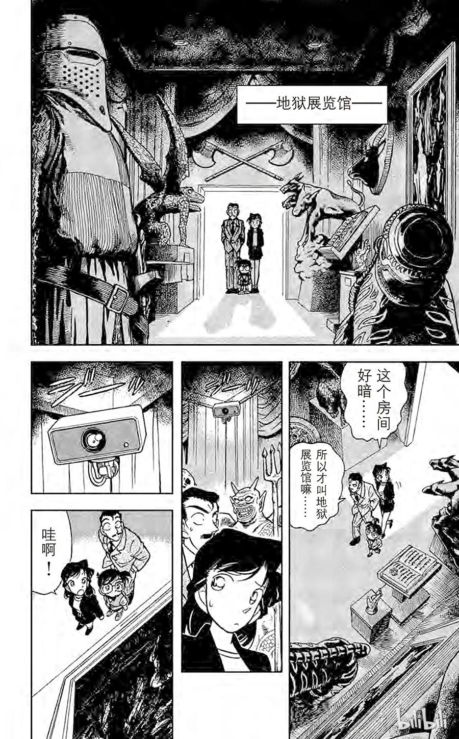 名侦探柯南 030 盔甲骑士 第16页