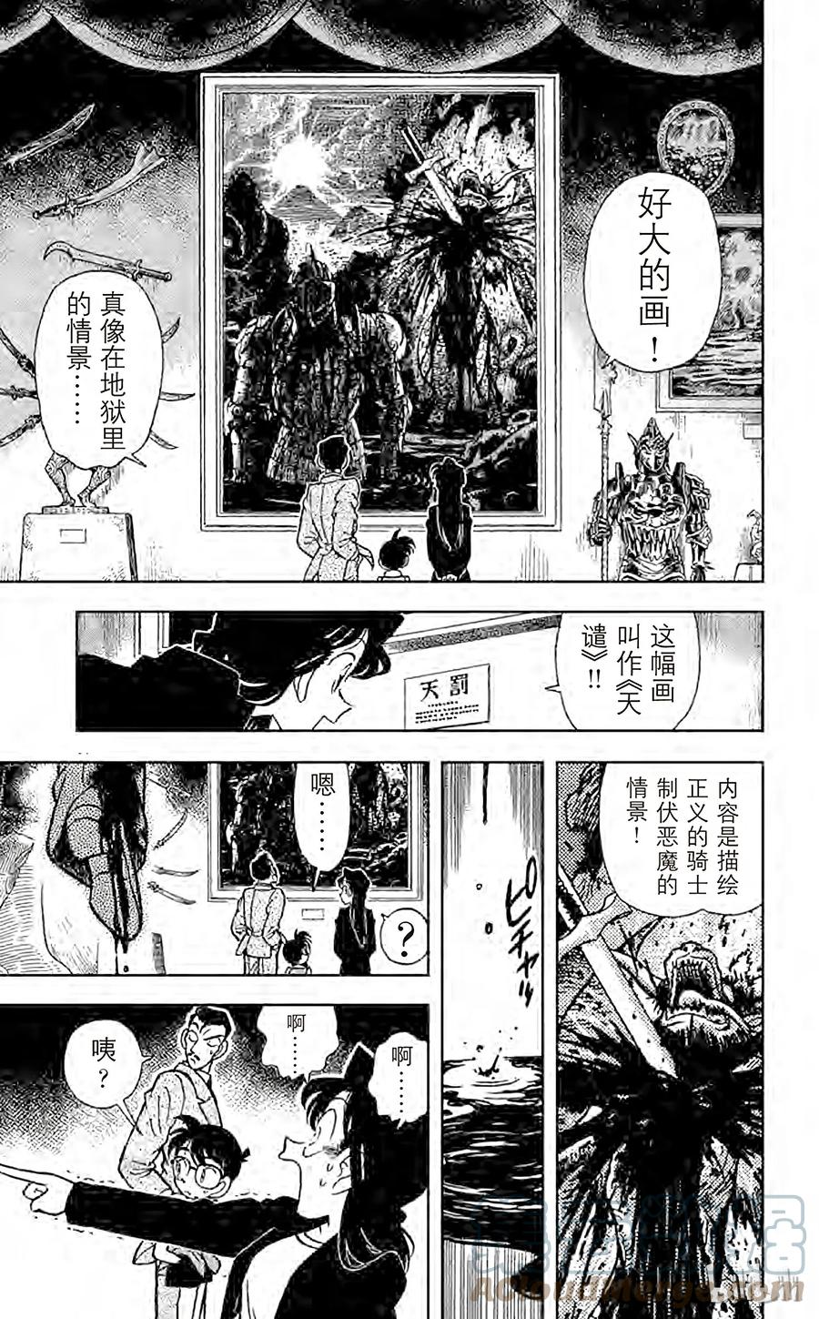 名侦探柯南 030 盔甲骑士 第17页