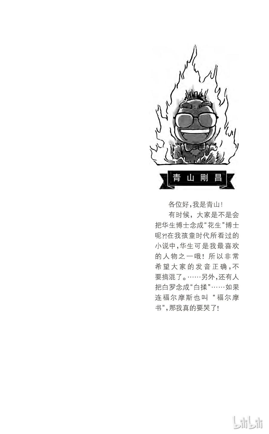 名侦探柯南 030 盔甲骑士 第2页