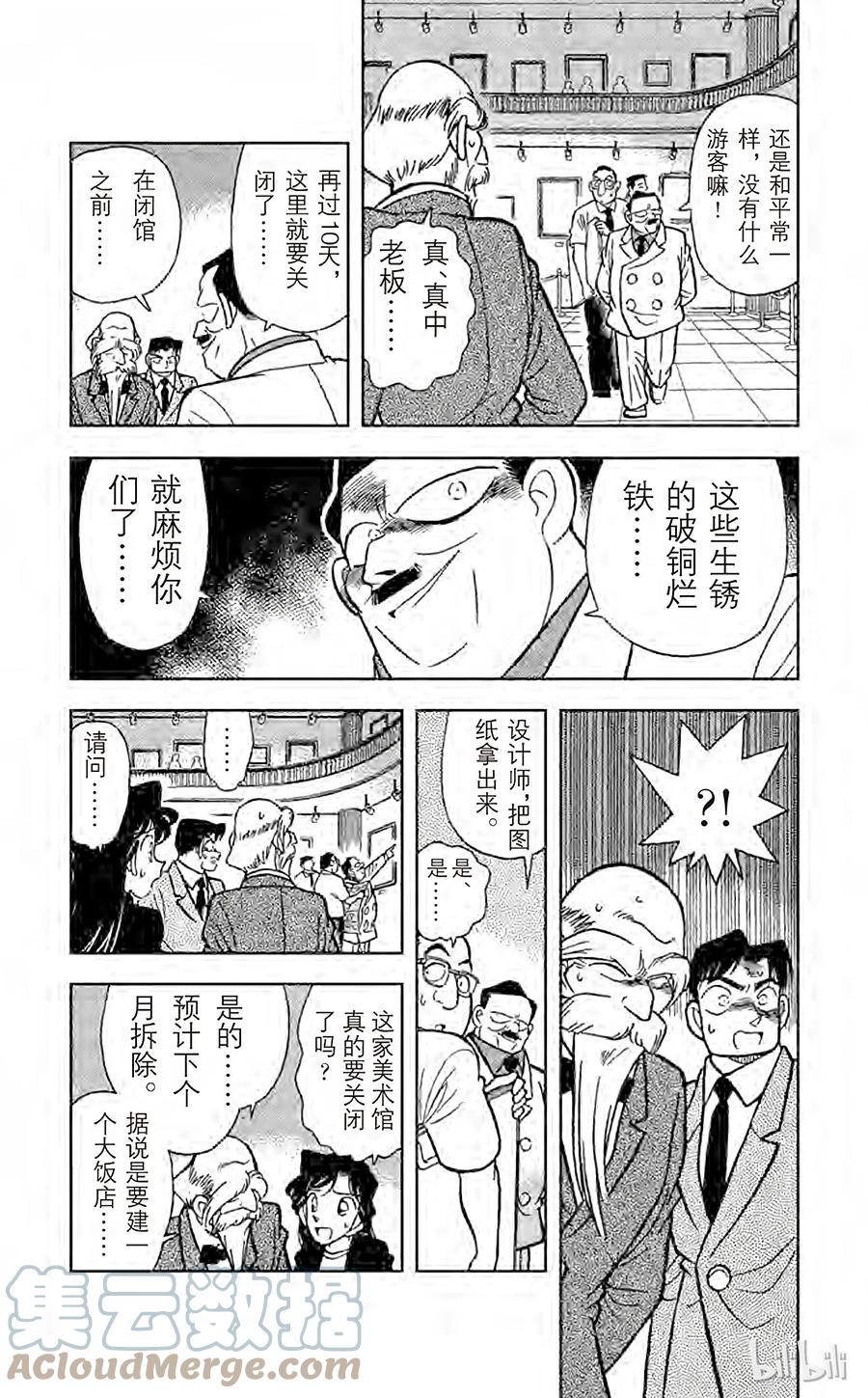 名侦探柯南 030 盔甲骑士 第11页