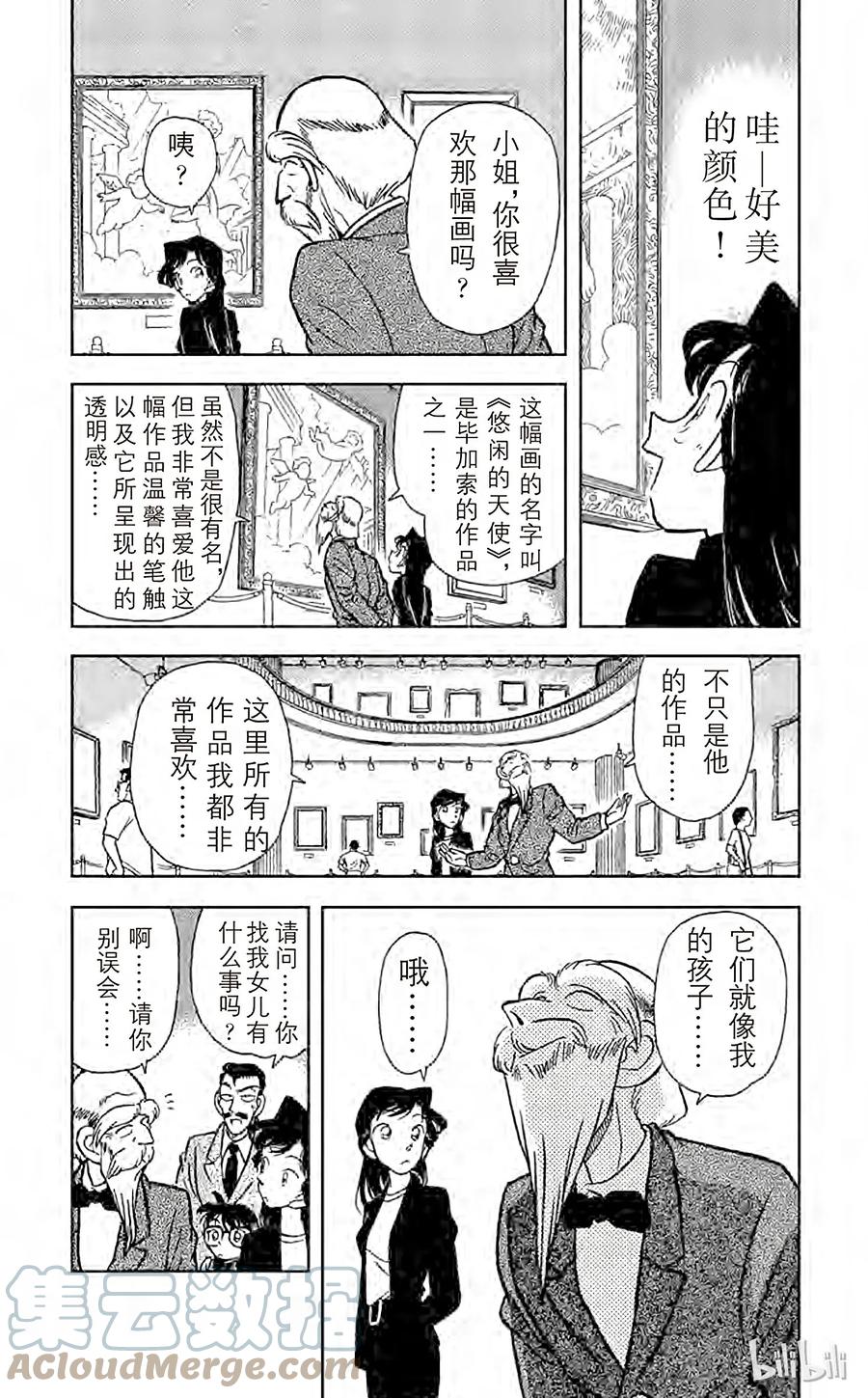 名侦探柯南 030 盔甲骑士 第9页