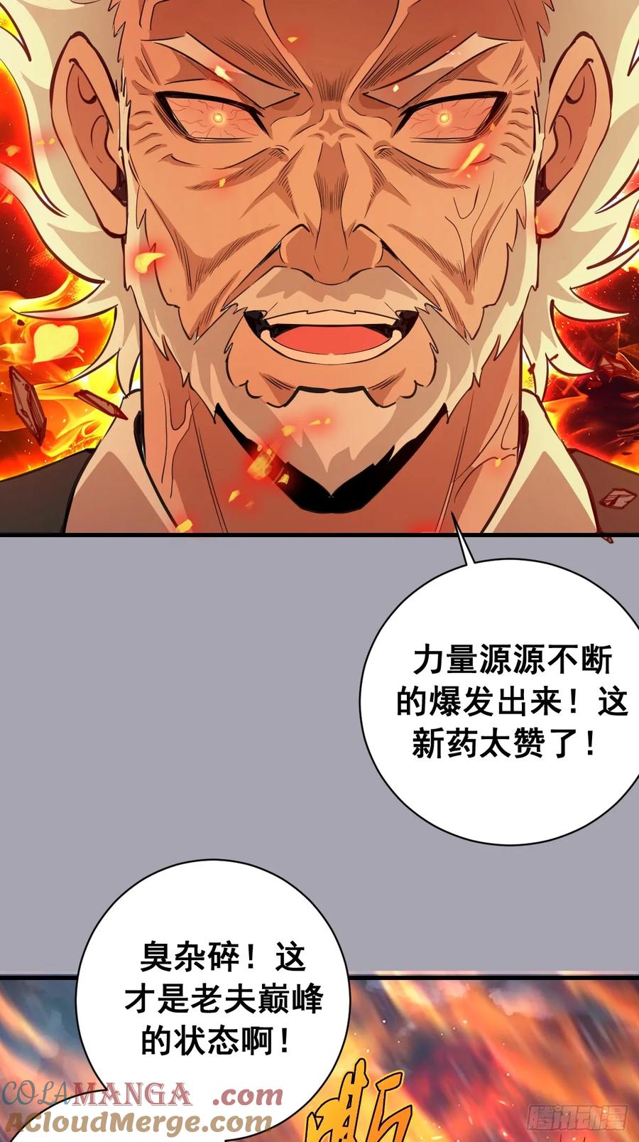 《我靠后宫征服世界》第43话：疯狂嗑药？ 第9页