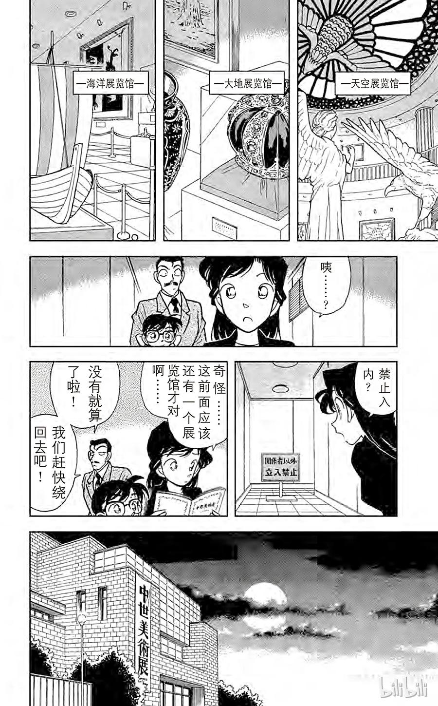 名侦探柯南 030 盔甲骑士 第14页