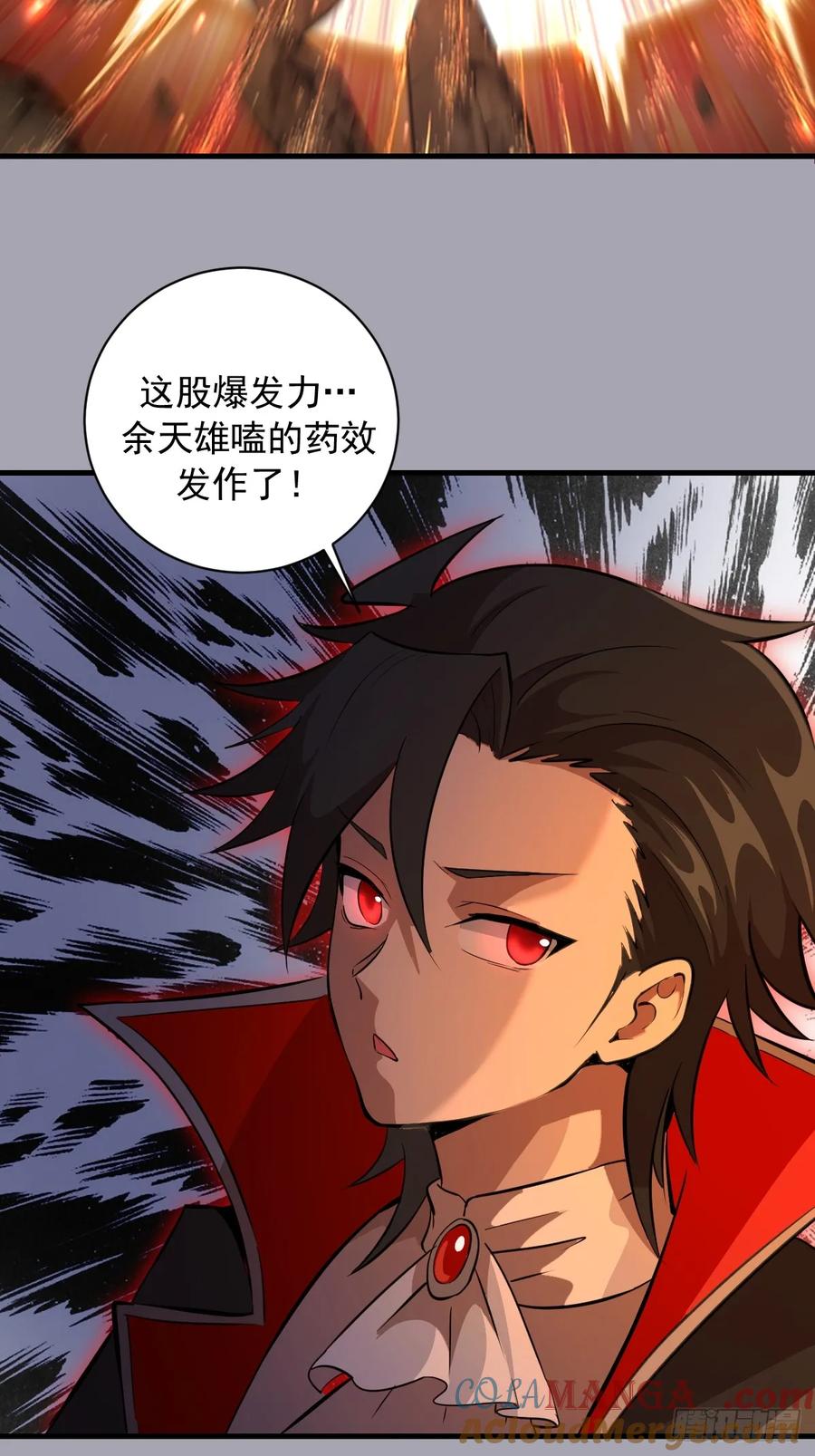 《我靠后宫征服世界》第43话：疯狂嗑药？ 第5页