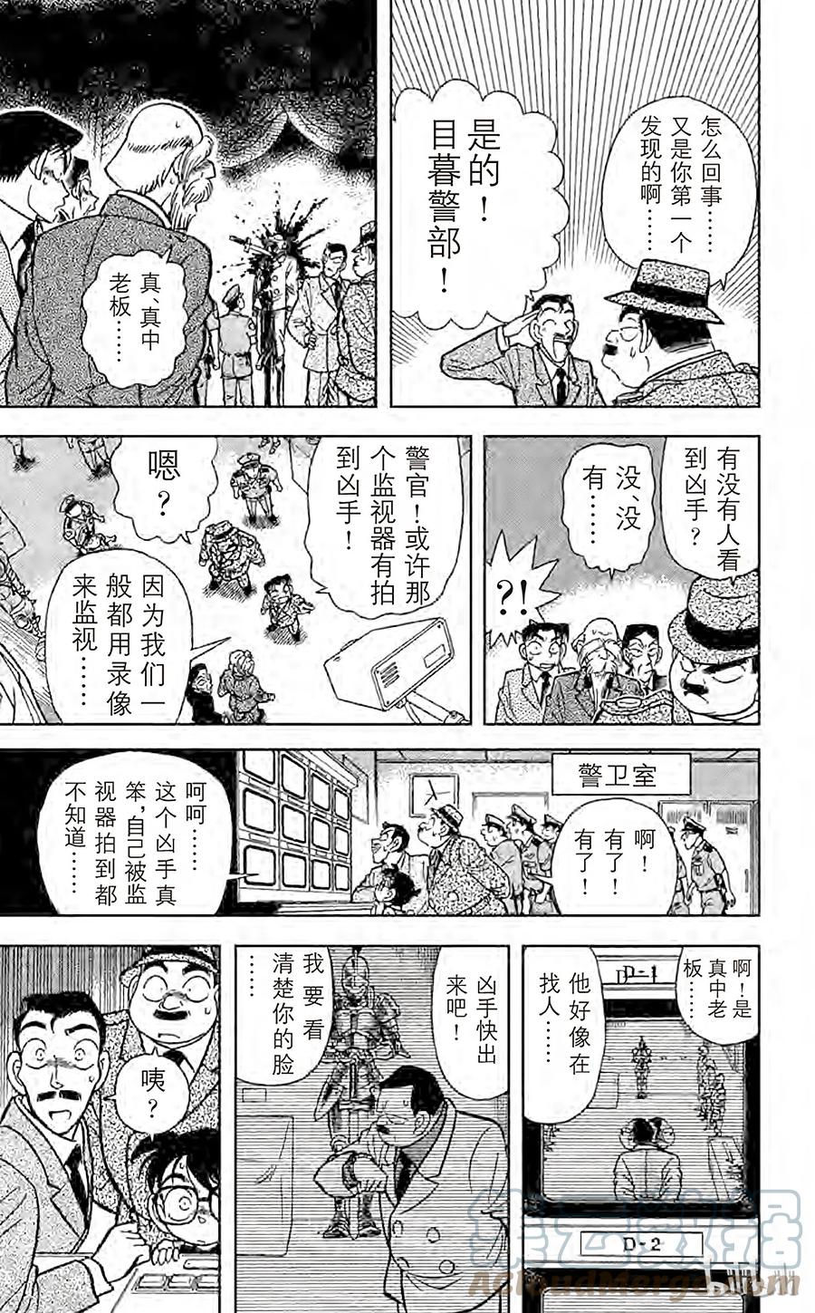 名侦探柯南 030 盔甲骑士 第19页