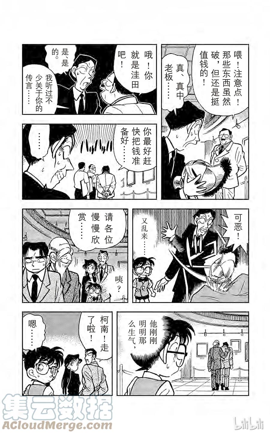 名侦探柯南 030 盔甲骑士 第13页