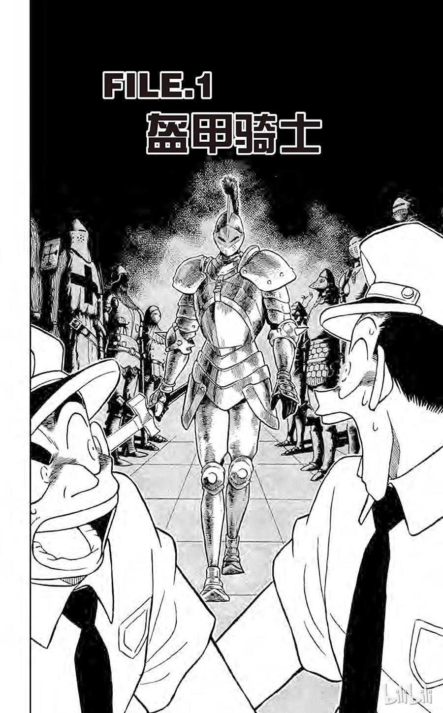 名侦探柯南 030 盔甲骑士 第6页