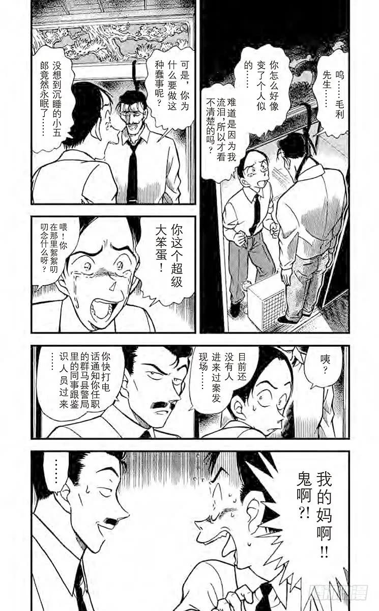 名侦探柯南 309 冒牌货的真相 第4页