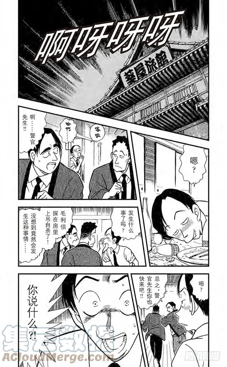 名侦探柯南 309 冒牌货的真相 第3页