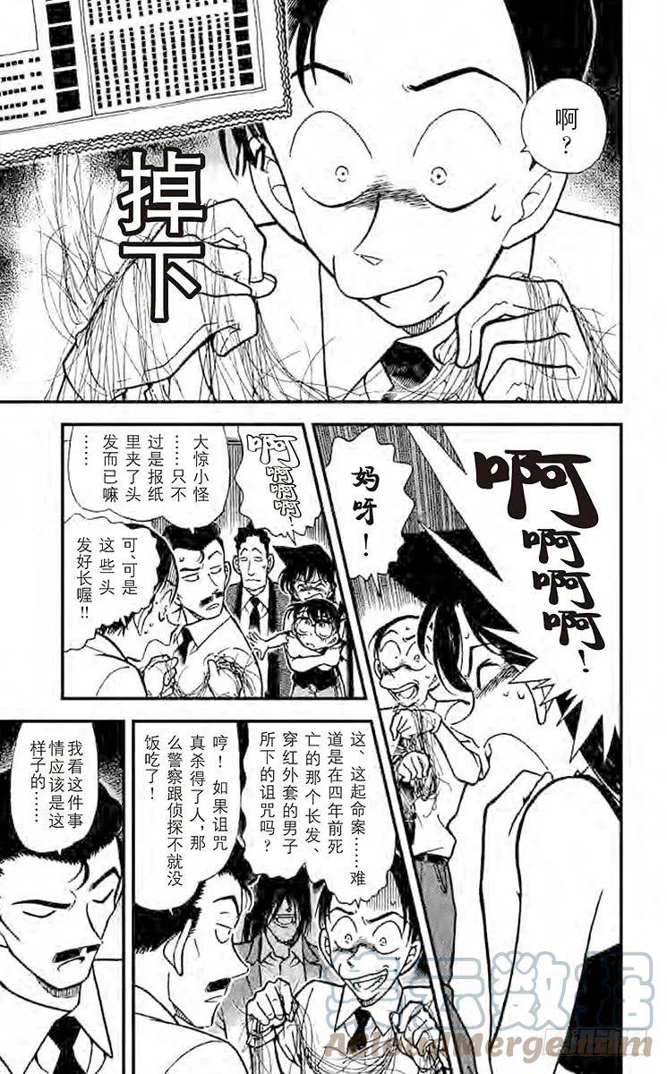 名侦探柯南 309 冒牌货的真相 第7页