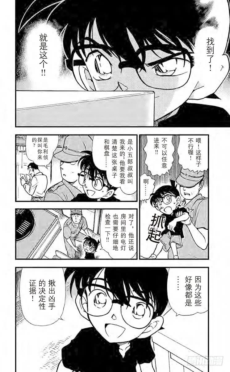 名侦探柯南 309 冒牌货的真相 第16页