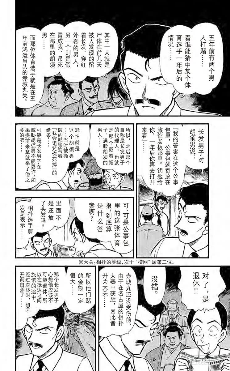 名侦探柯南 309 冒牌货的真相 第8页