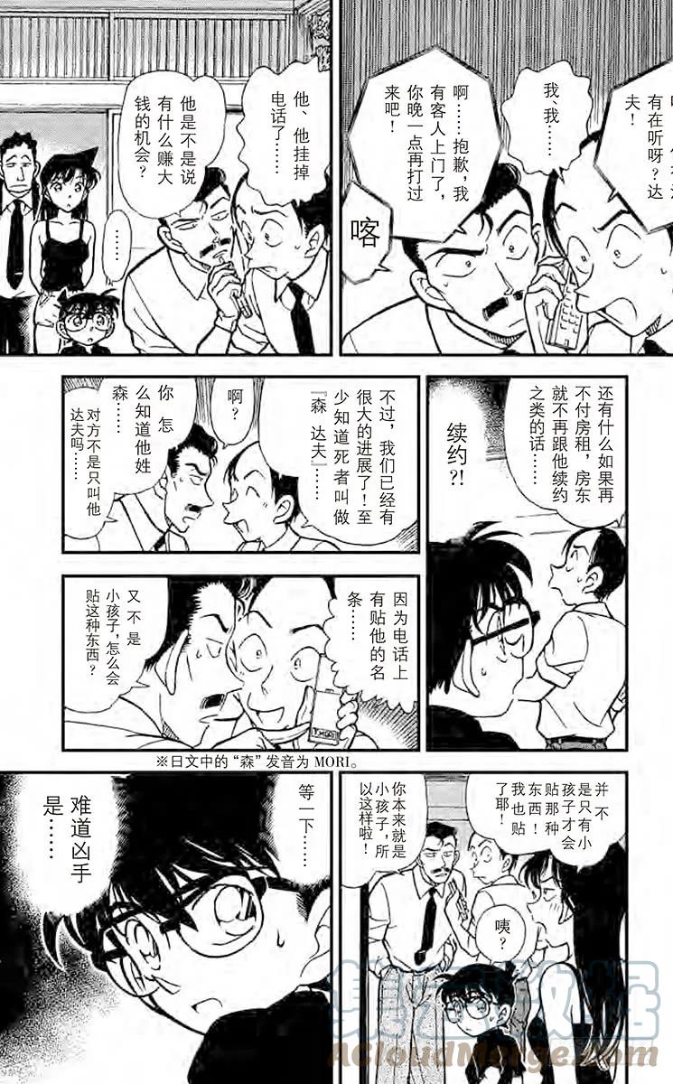 名侦探柯南 309 冒牌货的真相 第13页