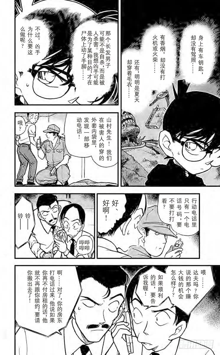 名侦探柯南 309 冒牌货的真相 第12页