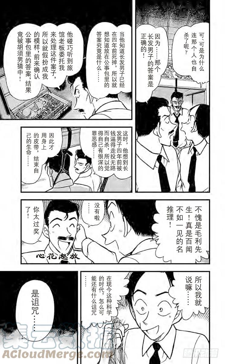 名侦探柯南 309 冒牌货的真相 第9页