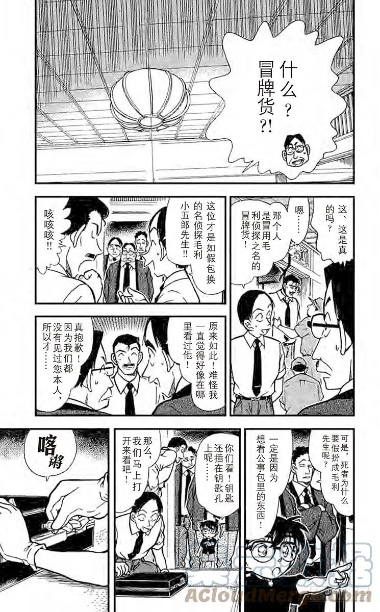 名侦探柯南 309 冒牌货的真相 第5页