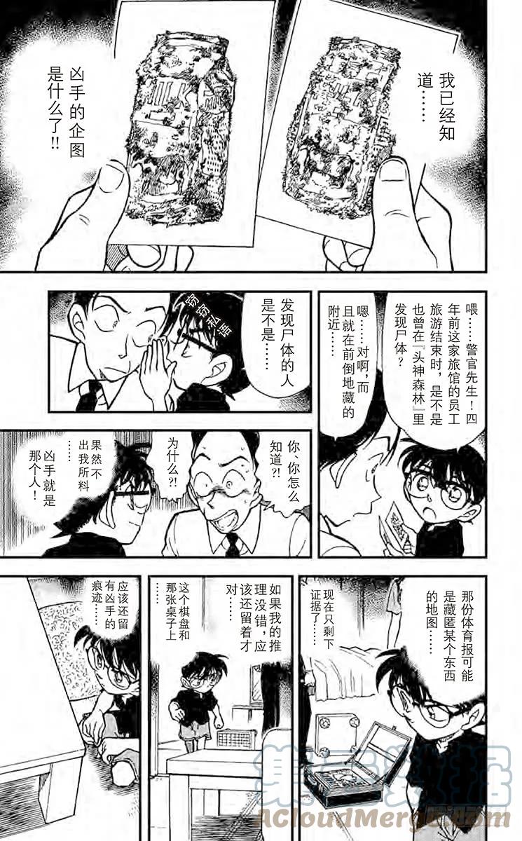 名侦探柯南 309 冒牌货的真相 第15页