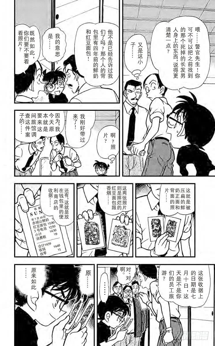 名侦探柯南 309 冒牌货的真相 第14页