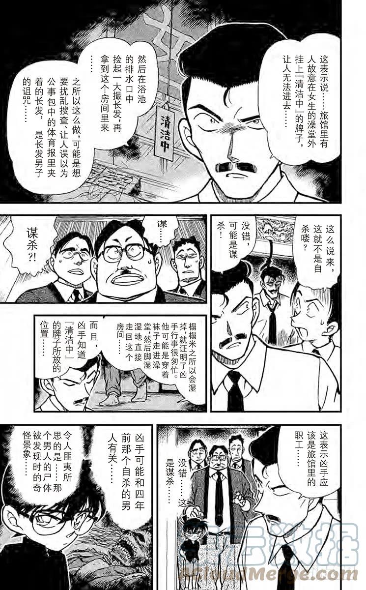 名侦探柯南 309 冒牌货的真相 第11页