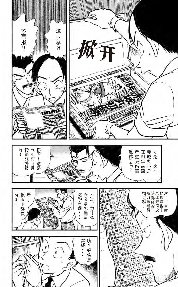 名侦探柯南 309 冒牌货的真相 第6页
