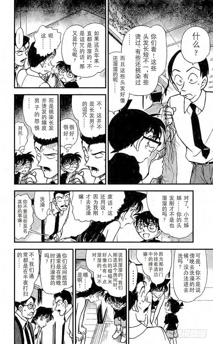 名侦探柯南 309 冒牌货的真相 第10页